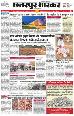 छतरपुर भास्कर