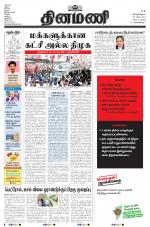 Dinamani - Tiruvarur