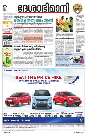 Kannur, 25th March 2021