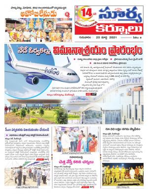 Thursday 25 March,2021