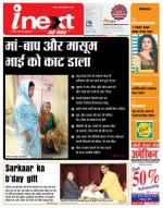 Ranchi Hindi ePaper, Ranchi Hindi Newspaper - InextLive