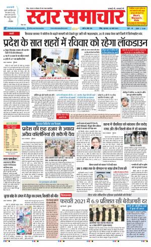 Star Samachar shahdol