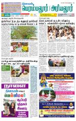 Perambalur-Trichy Supplement