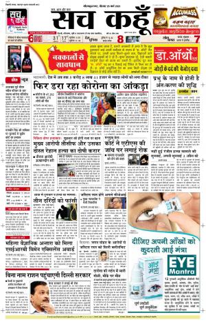 25 march 2021 Uttar Pradesh