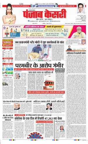 25-03-2021 punjab kesari Uttrakhand Main