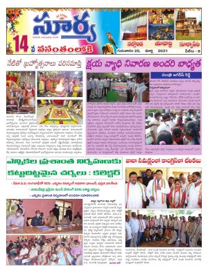 Thursday 25 March,2021