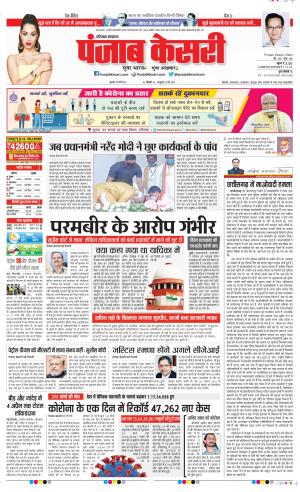 25-03-2021 punjab kesari Panipat