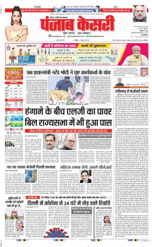 25-03-2021 punjab kesari Noida