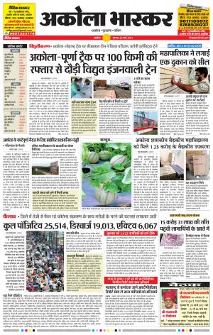 अकोला भास्कर