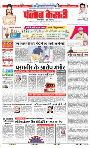 25-03-2021 punjab kesari North East Main 