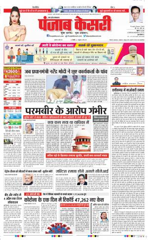 25-03-2021 punjab kesari Agra