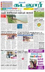 cuddalore supplement