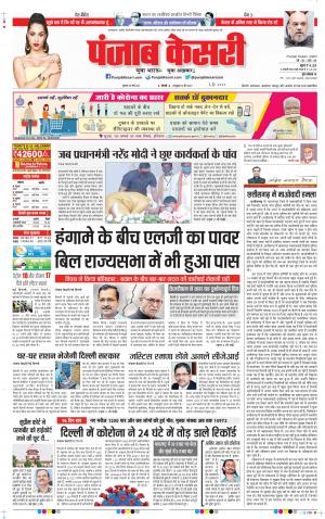 DELHI MAIN - PUNJAB KESARI