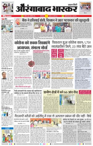 औरंगाबाद भास्कर