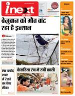 Varanasi Hindi ePaper, Varanasi Hindi Newspaper - InextLive