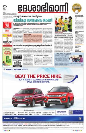 Ernakulam, 25th March 2021