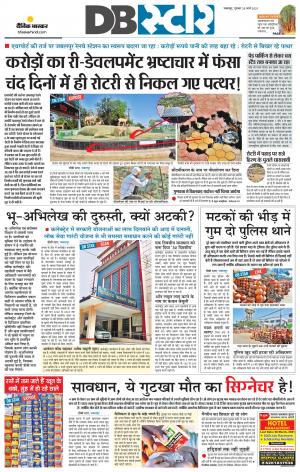 जबलपुर डीबी स्टार