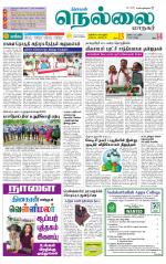Nellai City-Tirunelveli Supplement