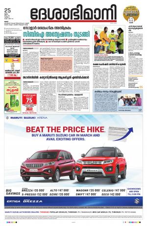 Thrissur, 25th March 2021