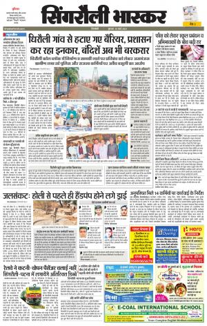 सिंगरौली भास्कर