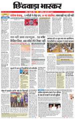 छिंदवाड़ा भास्कर 