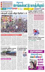 Kanchipuram-Chennai Supplement