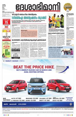  View Malappuram,25th March 2021