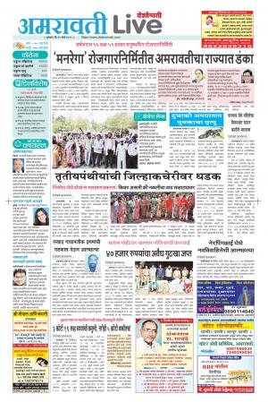 amravati live