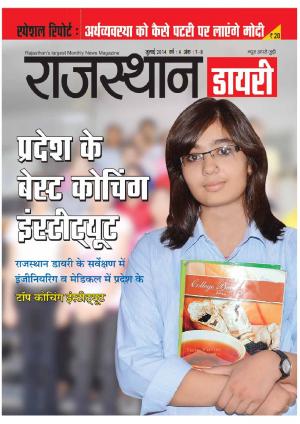 RAJASTHAN DIARY JULY 2014