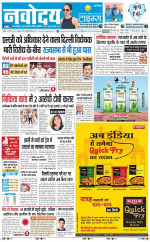 The Navodaya Times Main