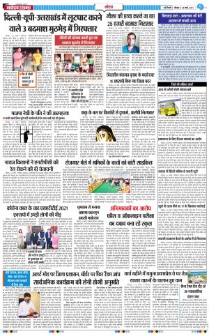 The Navodaya Times Noida