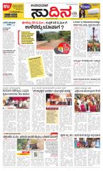 Sudina(Belthangadi - Bantwal)