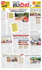 Sudina (Puttur - Sullia)