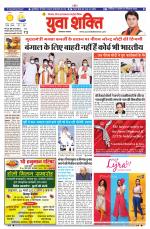 युवाशक्ति