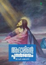 Aadaminte Punarjanmam