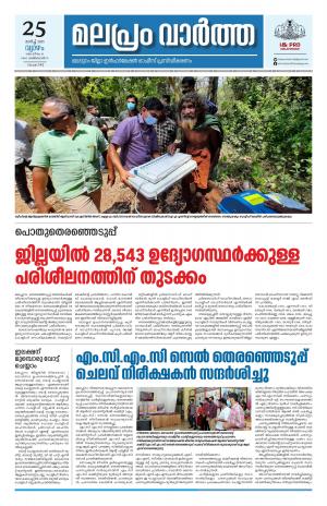 Malapram vaartha 25- 03- 2021