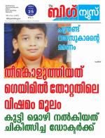 Kalakaumudi Big news- Alappuzha