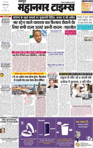 MAHANAGARTIMES 25 MARCH