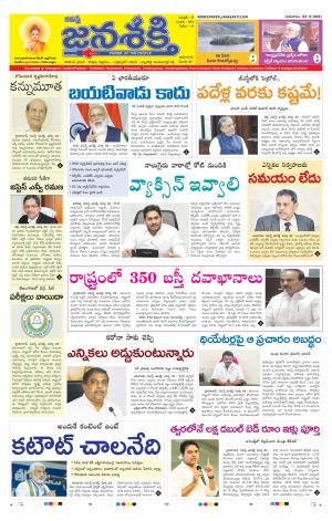 25-03-2021_నమస్తే జనశక్తి తెలుగు దిన పత్రిక- ఆంధ్రప్రదేశ్