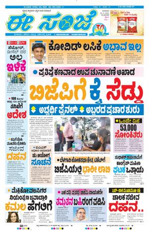 EESANJE-Tumakuru / Mysuru (25-03-2021)