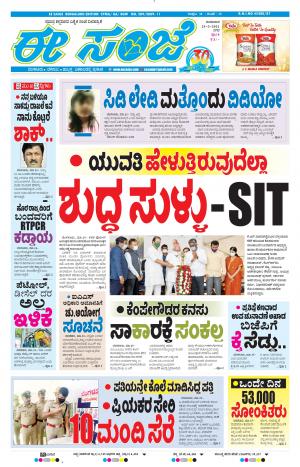 EESANJE-Bangalore (25-03-2021)