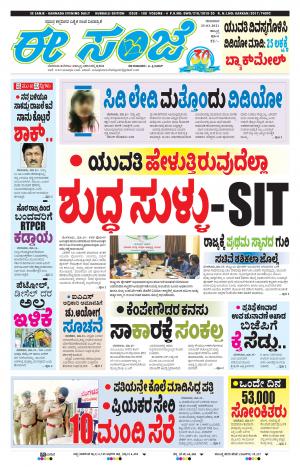 EESANJE : Hubli -Dharwad (25-03-2021)