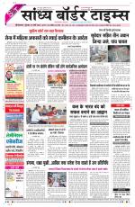 Sandhya Border Times, Sri Ganganagar