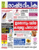 Rashtradeepika Kannur