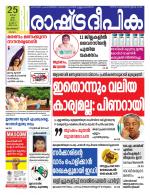 Rashtradeepika Kozhikode