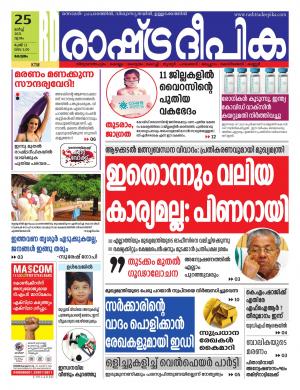 kottayam25-03-2021