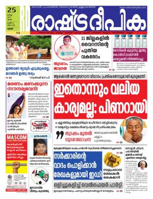 palakkad25-03-2021