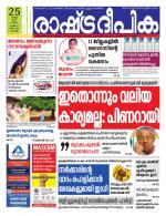 Rashtradeepika Kochi