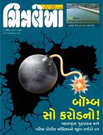 Chitralekha Gujarati
