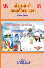 PANDIT JI KI ADHYATMIK YATRA